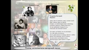 2.Авторская песня. Урок в 11 классе