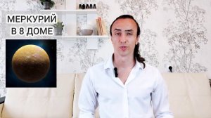 Планеты в 8 доме мистики по ведической астрологии Джотиш