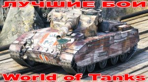 Лучший Бой Caliban World of Tanks Replays [ 6 Kills 7,4K Damage ]