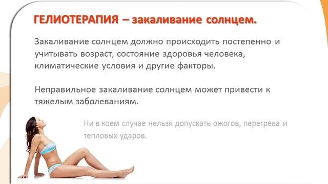 ЗАКАЛИВАНИЕ