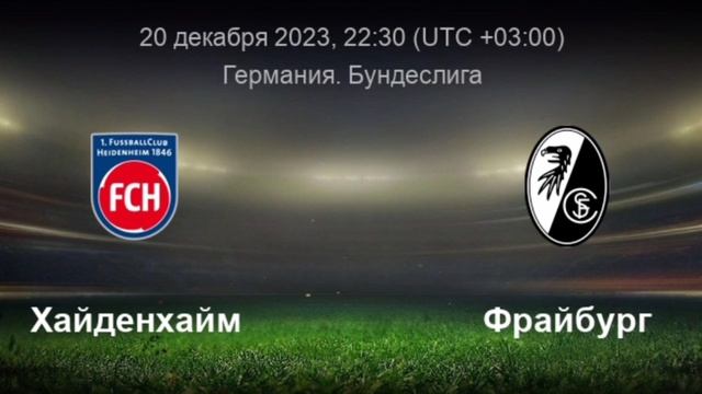Фрайбург хайденхайм статистика. Вольфсбург команда. Фрайбург вест хэм. Вольфсбург форма футбол. Фрайбург команда.