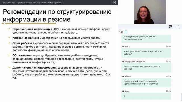 Вебинар «Резюме как эффективный инструмент поиска работы» смотреть онлайн
