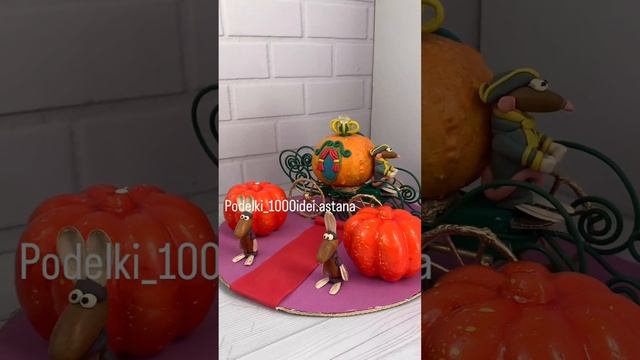 идеи осенних поделок тыквенная корета смотреть онлайн