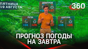 Прогноз погоды на завтра