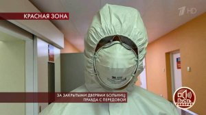За закрытыми дверями больниц: правда с передовой. Пусть говорят. Выпуск от 16.04.2020
