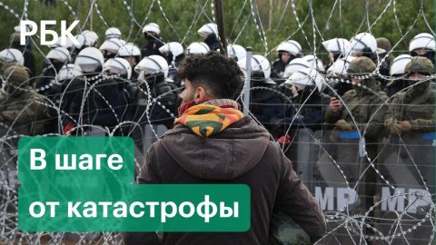 Миграционный кризис: новые санкции, от чего бегут мигранты и зачем Россию вовлекают в конфликт
