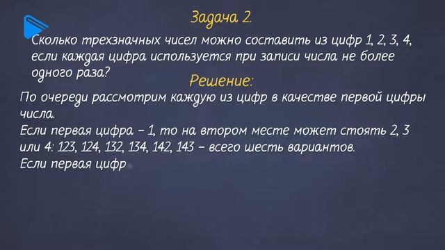 9 класс - Алгебра - Элементы комбинаторики. Перебор всех вариантов. Комбинаторное правило умножения смотреть онлайн
