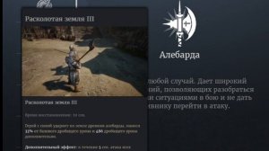 Conqueror's Blade, Гайд по Алебарде.