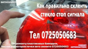 Как правильно склеить стекло стоп сигнала  Ремонт пластиковых бамперов в ЛУГАНСКЕ