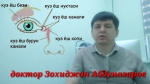 Нима сабабдан куз ёшланади ва кандай даволаш усуллари бор!