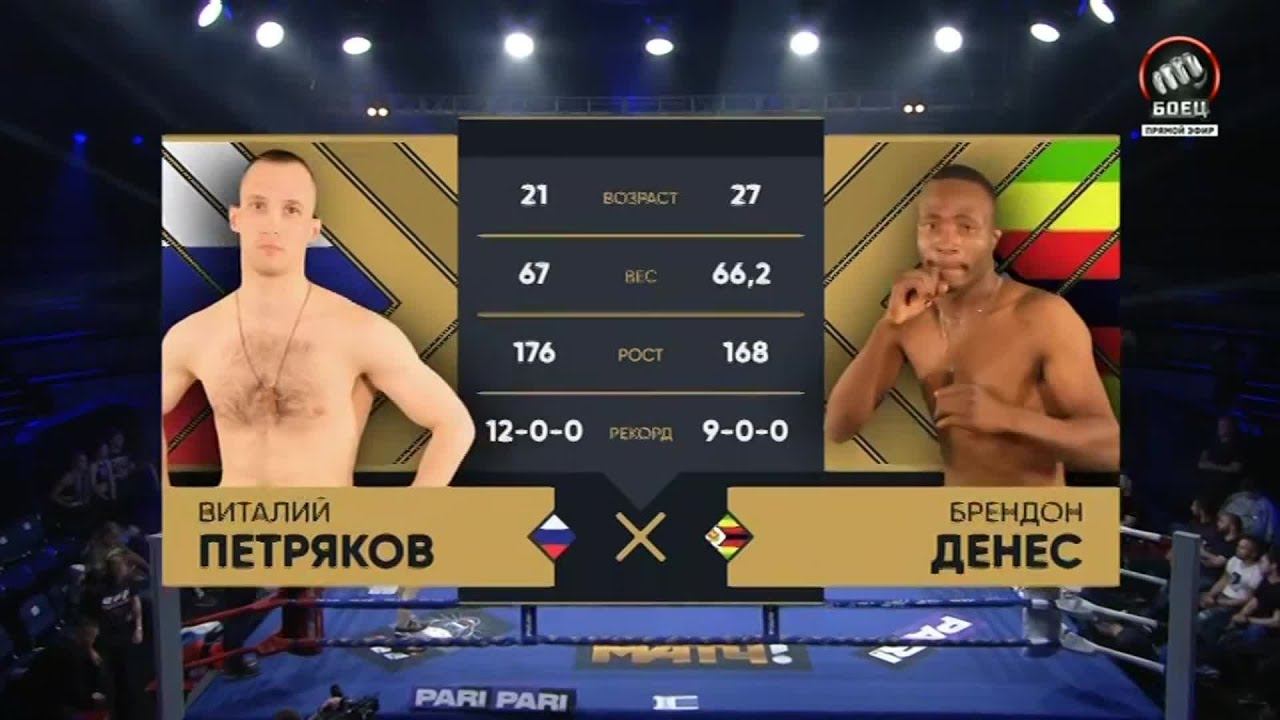 Бокс. Виталий Петряков против Брендона Денеса