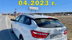 Посетили с. Абрамово (Свердловская обл. 56.379293, 61.012698) 04.2023 г.