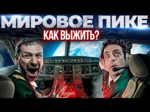 Правила выживания в ужасном будущем | Что будет с Россией? Куда катится мир? Игорь Рыбаков