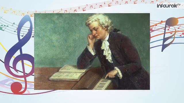 2 класс. Звучит нестареющий Моцарт.
Автор видео: Инфоурок@infourok