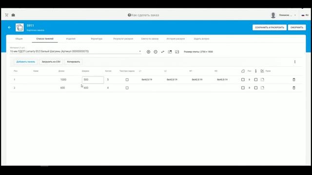 Как сделать раскрой ЛДСП смотреть онлайн