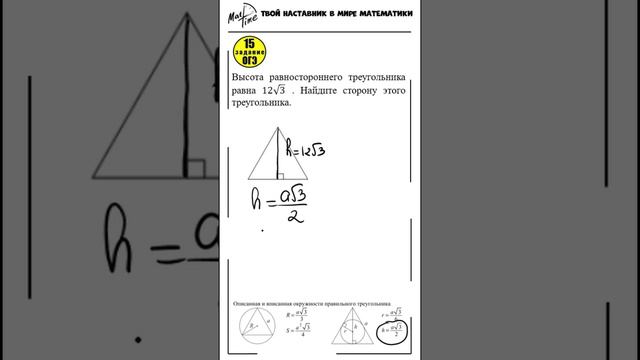 15 задание ОГЭ математика ФИПИ равносторонний треугольник #маттайм #огэматематика #треугольники