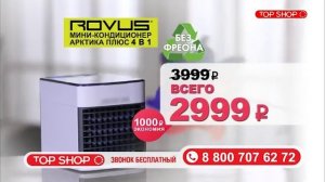 Rovus Mini konditsioner Arktika PLUS 3 1