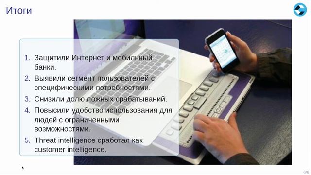 Cybertonica at FinNext 2019 Battle of Innovators: Use of Behavioural Analytics for Fraud Prevention смотреть онлайн