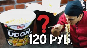 Лапша Удон. Какой Удон Вкуснее? Обзор, Сравнение.