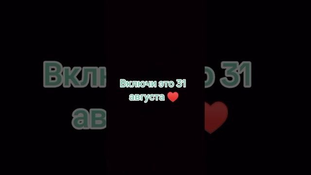 Почему весна,зима,осень идёт в 7 раз быстрее чем лето? #сшортс #рек #включи31августа