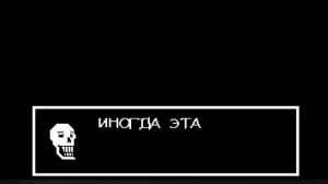 Озвучка некоторых диалогов из Андертейла