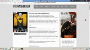 Как скачать Metro 2033 Last Light