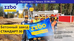 Запуск бетонного завода СТАНДАРТ-30 в Красноярске