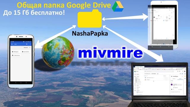 Как сделать общую папку в Google Диск для удалённой работы смотреть онлайн