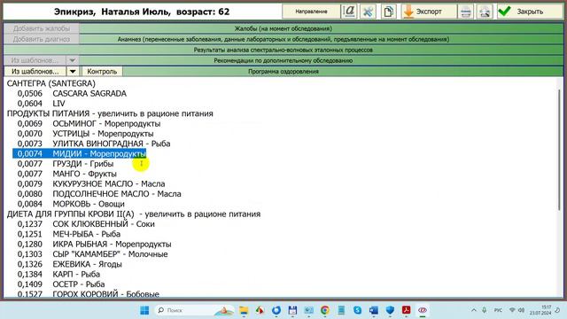 2024-07-23_152554-ПО Дианел®-2.1, Анализ, подбор БАД, наполнение эпикриза, общие рекомендации