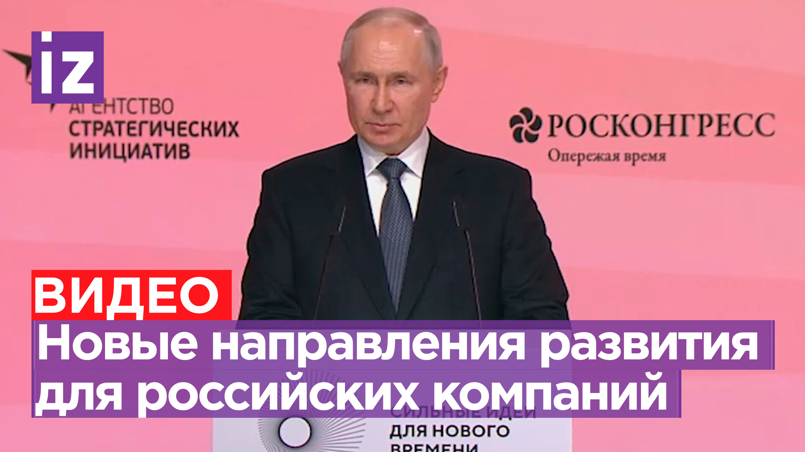 Путин об импортозамещении: «Мир из-за санкций не рухнул» / Известия