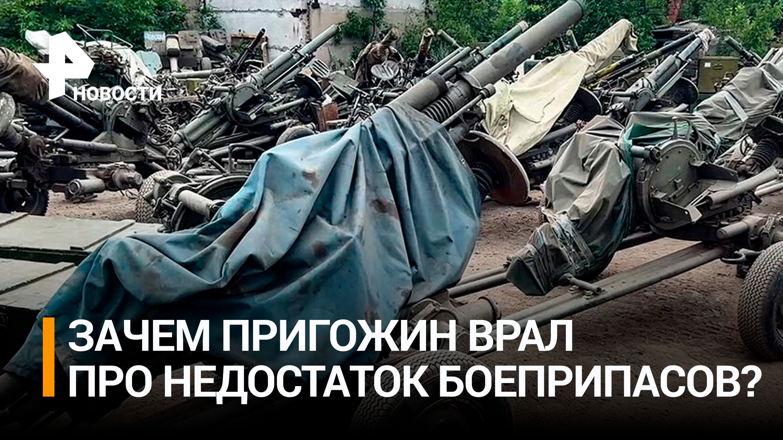 Военные приступили к описи воронежского арсенала ЧВК "Вагнер" / РЕН Новости