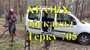 XP ORX снова обскакал Тёрку 705!!