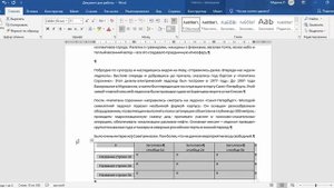 Как переместить таблицу в документе MS Word?