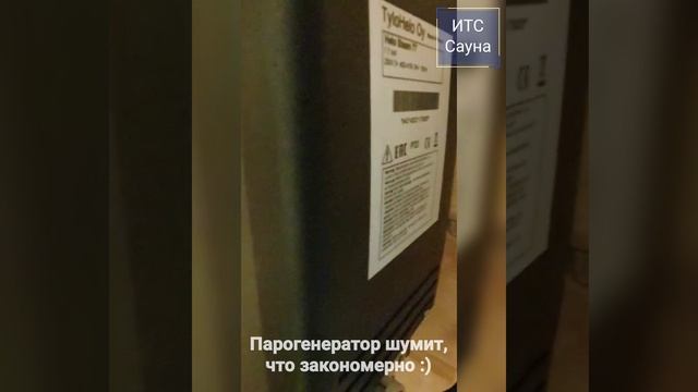 Включаем парогенератор в турецкой бане... шумит, идёт пар. Хамам в Духанино - от ИТС Сауна под ключ