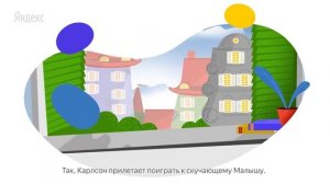 Реклама Яндекс - Алиса и сказочные помощники