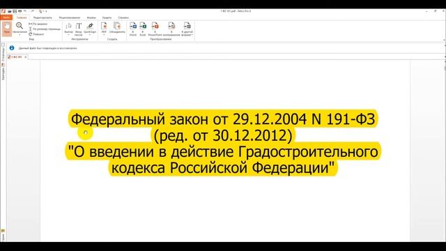 Видео урок № 29. Подготовка документов к сдаче объекта в эксплуатацию. Часть I.