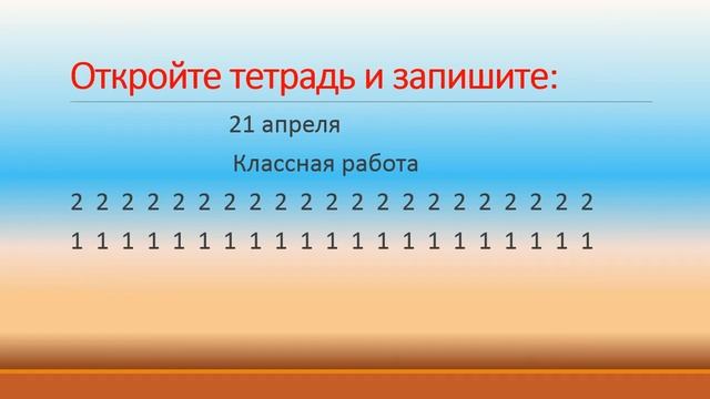 Урок математики 1 класс Решение задач сложение с переходом через десяток Повторение. смотреть онлайн