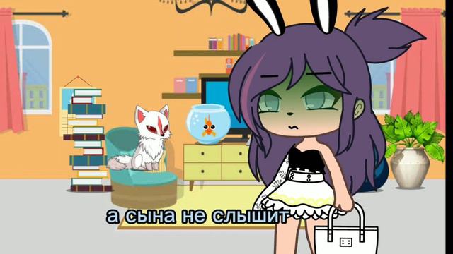 песня:мама я знаю я виноват заходишь в квартиру стоит дикий смарт!гача лайф, гача клуб.. смотреть онлайн