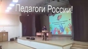 Марафон  "Педагоги России"