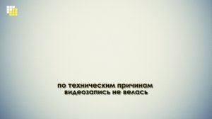 Заседание рабочей группы 4 часть – ЖКХ