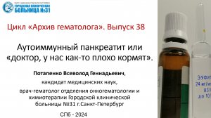 Архив гематолога. Выпуск 38.  Аутоиммунный панкреатит