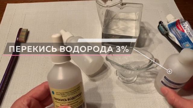 Отбелить зубы ПЕРЕКИСЬЮ ВОДОРОДА смотреть онлайн