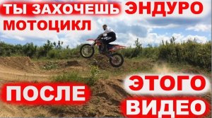 Ты захочешь ЭНДУРО мотоцикл после этого видео! HONDA crf 450 vs GR 7 питбайк Kayo 125, Кайо K1 и BSE