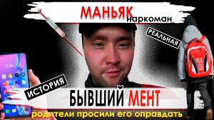 Родители жертвы просили оправдать маньяка | Насиловал маленьких детей