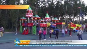Маленький Париж  Главный праздник Кузбасса прошёл в Прокопьевске
