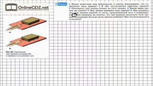 Вопрос №7 § 32. Сила трения - Физика 7 класс (Перышкин)