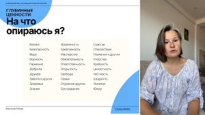 Мои желания. Ценности. Как понять, что я хочу на самом деле?
