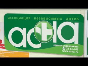 АСНА сеть аптек 2016