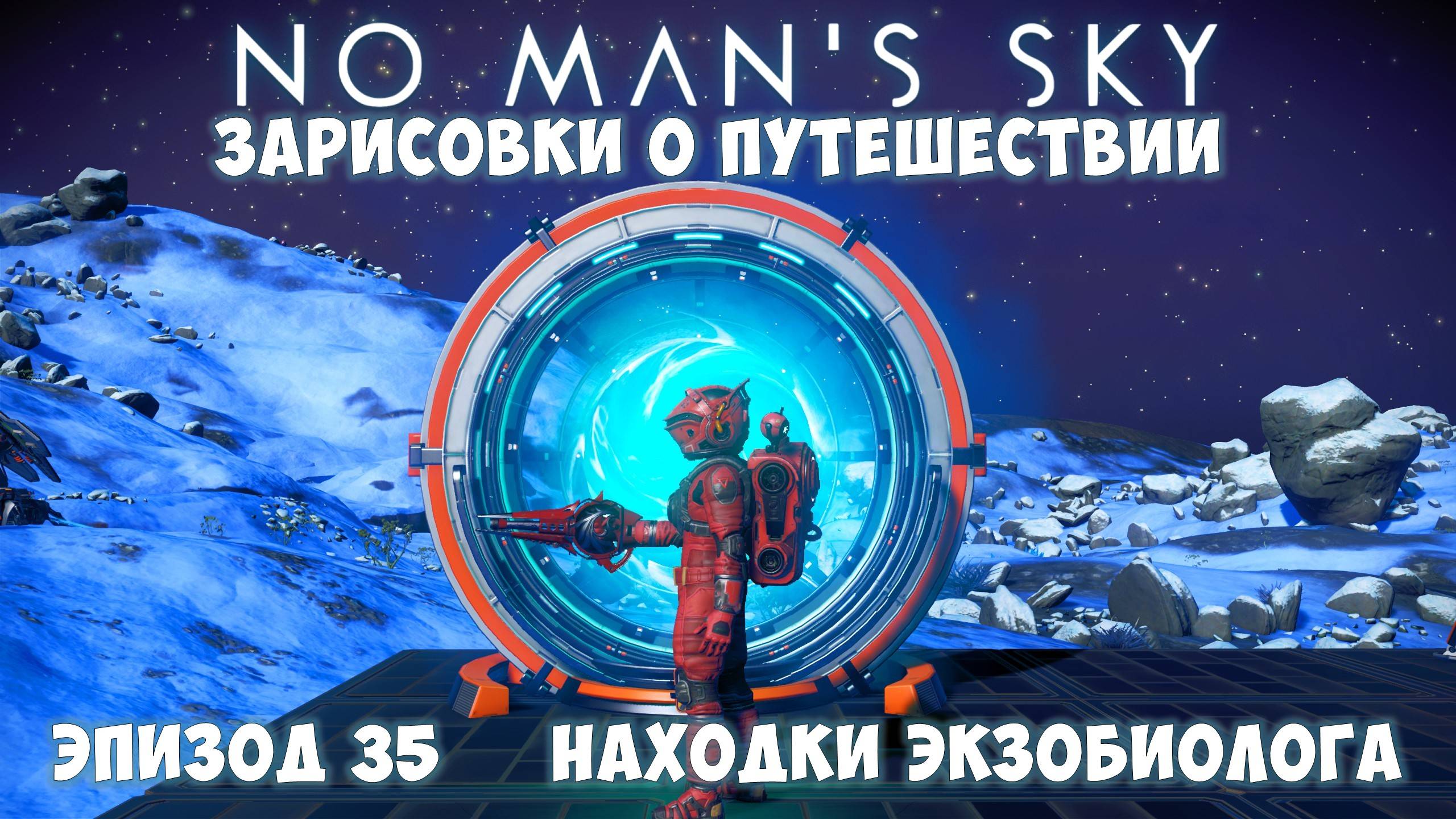 No Man's Sky: Зарисовки о путешествии. Эпизод №35. Подарки судьбы! смотреть онлайн