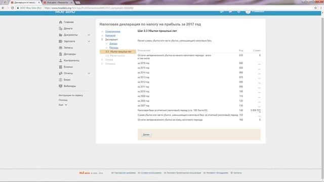 Налог на прибыль - как заполнить декларацию в сервисе Мое дело смотреть онлайн